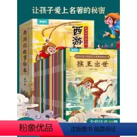 西游记绘本+幼儿科普环保绘本 [正版]西游记幼儿绘本彩图注音版全30册 儿童绘本全套一年级阅读二年级必课外书3-6岁四大