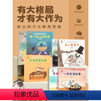 [注音版]好行为教育图画书(套装共10册) [正版]儿童大格局培养系列故事绘本共8册儿童绘本3–6岁幼儿园绘本阅读中大班