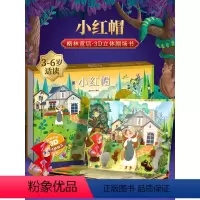 小红帽-格林童话 [正版]小红帽3d绘本公主立体书白雪公主青蛙王子睡美人书 迪士尼立体书儿童公主故事书3–6-8岁绘本白