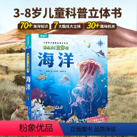 那么大!立体书:植物 [正版]那么大立体书海洋 儿童书籍小学生科普百科全书科普趣味机关书翻翻书一二三年级课外阅读书籍早教