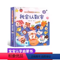 我会认数字 [正版]我会认数字绘本幼儿园阅读书籍 小眼睛看大世界翻翻书情景认知书籍 一岁半两岁三岁宝宝书本早教撕不烂1-