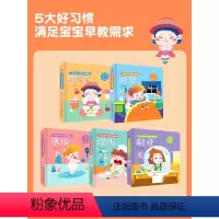 [全8册]好习惯翻翻书+宝宝如厕训练 [正版]宝宝好习惯互动翻翻书全5册 幼儿早教书籍刷牙拉粑粑宝宝启蒙认知早教书撕不烂