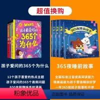 365个为什么+365夜睡前故事 [正版]孩子爱问的365个为什么注音版套装共3册 4-6-9岁儿童科普百科书籍十万个为