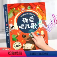 !! [正版]我爱唱儿歌 会说话的早教点读发声书唐诗三百首童谣英文儿歌0-1-2-3岁幼儿宝宝书籍启蒙认知婴儿触摸识字学