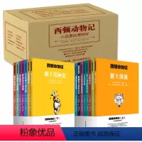 西顿动物记(套装共15册) [正版]西顿故动物故事集全15册外国儿童文学经典名著6-8-10-12-15岁青少年三四五六