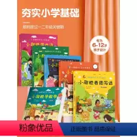 快乐成长性格培养绘本+快乐学习故事集 [正版]小甜橙快乐学习故事集彩图注音版套装共6册 何捷老师的书一二年级看图写话学古