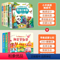 触摸书+启蒙早教翻翻书[全7册] [正版]小眼睛看大世界认知版 我会认颜色 两岁宝宝书籍2-3岁儿童绘本1岁半婴幼儿园早