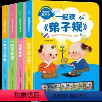 [正版]全4册立体互动有声书 国学启蒙故事论语古诗三字经弟子规 早教0到3岁宝宝1-2-6儿童发声会说话带声音发音点读