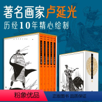 卢延光画说历史 (裸背套装全五册) [正版]杨柳青新书全套4册 卢延光画说历史百图系列 一百帝王图一百儒士图一百仕女图一