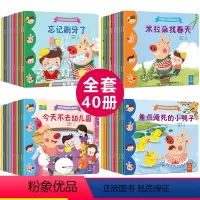 [正版]配音频米拉朵系列绘本全套40册 儿童情绪管理与性格培养 好习惯情商养成 安全教育自我保护意识2-3-6岁幼儿宝