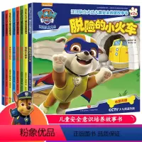 汪汪队第二辑 [正版]全套8册 汪汪队立大功图书儿童安全救援书第二辑狗狗汪汪队故事书绘本小狗旺旺队书籍幼儿园故事书3-4
