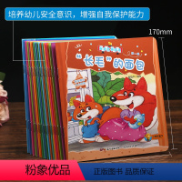 安全故事绘本 共10册(第一辑) [正版]小暖羊成长故事绘本 安全故事书儿童睡前故事0-3-6岁儿童启蒙故事绘本书 婴幼