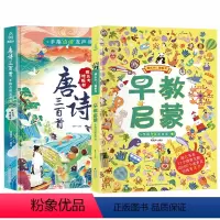[正版]早教启蒙+唐诗三百声书2册会说话的有声书幼儿早教0-3岁点读发声书1-2岁宝宝看图识字认知绘本一到两岁半婴儿语