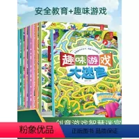 [正版]趣味游戏大迷宫全套系列8册 大冒险儿童书益智游戏3-4-5-6-7-10岁专注力训练书籍幼儿逻辑思维智力早教高