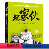 [单册]第02部:使命必达 [正版]坏家伙系列第一季(1~10册)大全集坏蛋联盟同步电影英雄集结6-12岁儿童冒险漫画小
