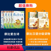 摩比爱古诗+摩比汉语分级读物 [正版]摩比爱古诗点读全4册 拼音大字唐诗三百首75首80首学生全集古诗文阅读拓展绘本3-