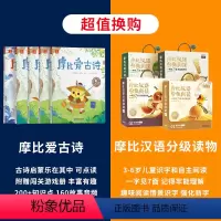 摩比爱古诗+摩比汉语分级读物 [正版]摩比爱古诗点读全4册 拼音大字唐诗三百首75首80首学生全集古诗文阅读拓展绘本3-