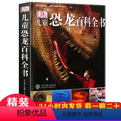 [正版]精装 dk儿童恐龙百科全书 关于恐龙的书6-10-12岁儿童版书籍 恐龙星球 侏罗纪大介绍书 恐龙知识一二三年