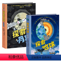 探索月球立体书+探索地球立体书[共2册] [正版]探索月球立体书+探索地球立体书 小学生幼儿绘本1岁撕不烂推拉机关读本2