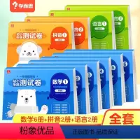 学而思·一年级我来啦:幼小衔接测试卷(升级版) 幼小衔接 [正版]一年级我来啦:幼小衔接测试卷升级版全套10册 学前知识