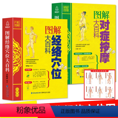 [正版]⭐人体经络穴位按摩大全书+中医推拿按摩书 全身穴位图书籍图解手法教程零基础学会针灸艾灸按摩美容美体中医理疗健康