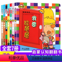 噼里啪啦系列[全7册] [正版]噼里啪啦立体玩具书系列套装共7册 佐佐木洋子系列 小熊宝宝绘本图画故事书籍 幼儿立体翻翻