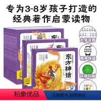 东方神话幼儿美绘本:全10册 [正版]点读版+有声伴读东方神话幼儿美绘本全10册彩图注音版3-6岁神话故事绘本宝宝睡前故