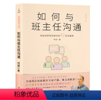 何捷老师写给家长的42堂沟通课 小学通用 [正版]如何与班主任沟通 何捷老师写给家长的42堂沟通课育儿书籍父母需读教育