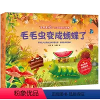 毛毛虫变成蝴蝶了 [正版]毛毛虫变成蝴蝶了 生命是什么小手翻翻立体书儿童3d立体书 1-3-6-8岁立体绘本 生命的故事
