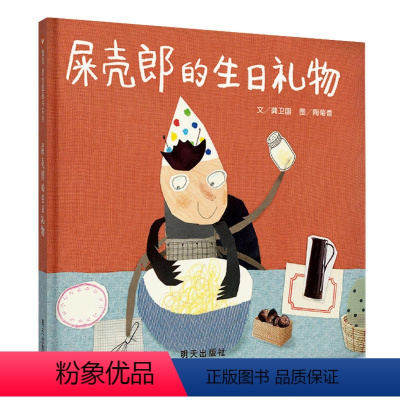[正版]屎壳郎的生日礼物 0-1-2-3-4-5-6-7-8周岁幼儿园小班大班一年级小学生精装经典故事书 信谊原创系列