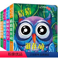 [正版] 宝贝的奇妙洞洞书全套8册 手指洞洞书0-3岁婴儿早教认知启蒙书1-2-3岁宝宝绘本书籍 一岁两岁撕不烂启蒙翻
