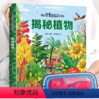 揭秘植物 [正版]小眼睛看大世界翻翻书 揭秘植物儿童早教启蒙绘本故事书3-6-7-8岁小学生百科全书幼儿园一二年级课外阅