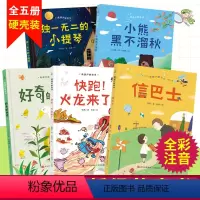 青葫芦桥梁书[5册] [正版]孙悦青葫芦桥梁书 全套5册小熊黑不溜秋 图画书 3-6岁幼儿园书籍亲子阅读故事图画书睡前故