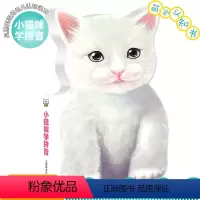 萌宝认知启蒙系列:小猫咪学拼音 [正版]萌宝认知启蒙书系列 唱儿歌学拼音唐诗恐龙家族白垩纪侏罗纪儿童宝宝早教撕不烂动物卡