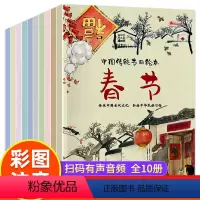中国传统节日故事绘本[全10册] [正版]全10册中国传统节日绘本阅读幼儿园老师小班中班大班端午节中秋 儿童故事书幼儿春