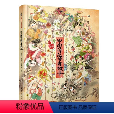 [很大本,约28cm*24cm]中国传统节日故事 [正版] 我们的骄傲 中国传统节日故事绘本阅读幼儿园老师推选小大班中秋