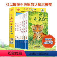 [套装共6册]小巴掌绘本 [正版]小巴掌绘本全套6册 绘本0-3岁宝宝手掌书掌心书礼物不烂幼儿学前启蒙故事书 儿童益智书