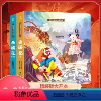 [店主推荐]西游记绘本全2册 [正版]好物体验专享西游记儿童绘本全套连环画幼儿漫画版原著3一6岁小学生版趣读一二年级课外