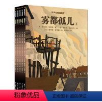 雾都孤儿(套装共5册) [正版]耕林童书馆雾都孤儿世界名著漫画版第一辑小学生二三四五六年级课外书世界名著漫画版书籍小学生