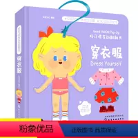 [正版] 好习惯互动翻翻书 穿衣服 绘本立体触摸 0-1-2岁宝宝启蒙认知早教书儿童3d立体机关翻翻书 婴幼儿生活好习