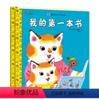 [正版]斯凯瑞金色童书 第二辑全2册 会跳的图画字典《我的第一本书》 儿童阅读图画故事书3-6岁儿童亲子读物低幼年级课