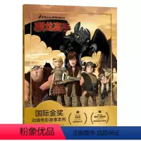 [正版]注音版 驯龙高手 迪士尼国际金奖动画电影故事系列 驯龙高手图画书小学一二三四年儿童读物3-6-10岁幼儿绘本书