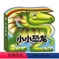 我的小小动物世界:小小恐龙 [正版]我的小小动物世界全套:小小恐龙 注音版安东尼著天地出版社低幼启蒙3-6-8岁宝宝启蒙
