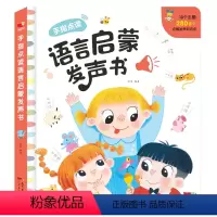 语言启蒙发声书 [正版]手指点读语言启蒙发声书 会说话的早教有声书手指点读发声书成语接龙漫画版 0-3-6岁婴幼儿启蒙认