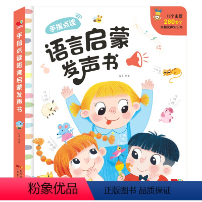 语言启蒙发声书 [正版]手指点读语言启蒙发声书 会说话的早教有声书手指点读发声书成语接龙漫画版 0-3-6岁婴幼儿启蒙认