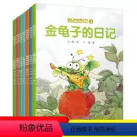 我的日记系列第三辑[全7册] [正版]我的日记系列第三辑全套7册 儿童绘本动物昆虫日记儿童读物图书3一6-8岁幼儿园大班