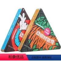 [正版]全2册 你好!小动物:动物选美赛+动物时装秀 猜猜我是谁翻翻书0-3岁婴儿宝宝启蒙书中英双语图书幼儿认知卡片看