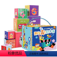 那么高!积木书 [正版] 全套48张 宝宝的拼图认知游戏 中英双语儿童识字卡片拼图书籍儿宝宝益智启蒙早教男孩女孩左右脑开