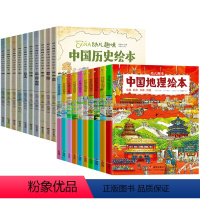 幼儿趣味中国历史绘本+幼儿趣味中国地理绘本[共20册] [正版]幼儿趣味中国地理+历史绘本全20册 3-5-9岁幼儿启蒙