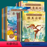 西游记故事绘本 全套30册 [正版]青葫芦西游记幼儿绘本彩图注音版全30册 儿童绘本全套一二年级必阅读课外书3-6岁四大